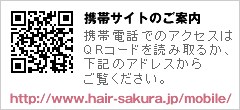 携帯サイトのご案内