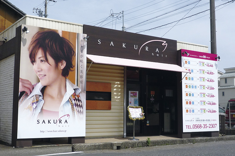 美容室sakura Hair 春日井市 名古屋市 美容院 さくら サクラヘア